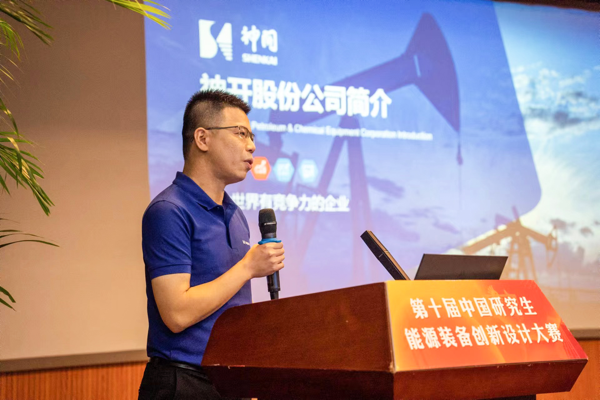 企校交流 协同发展——神开协办第十届中国研究生能源装备创新设计大赛(图5)