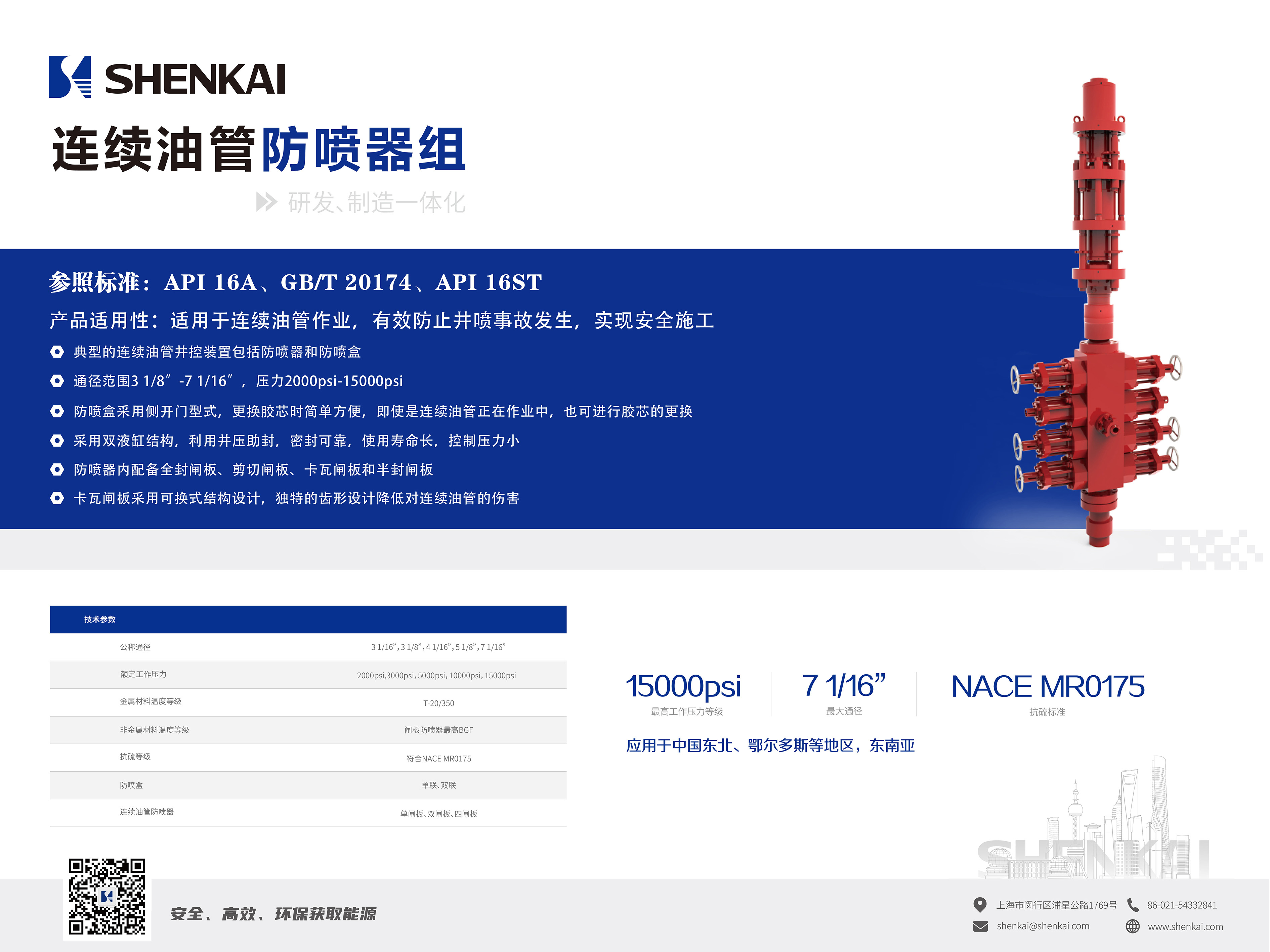 4.连续油管防喷器组.jpg
