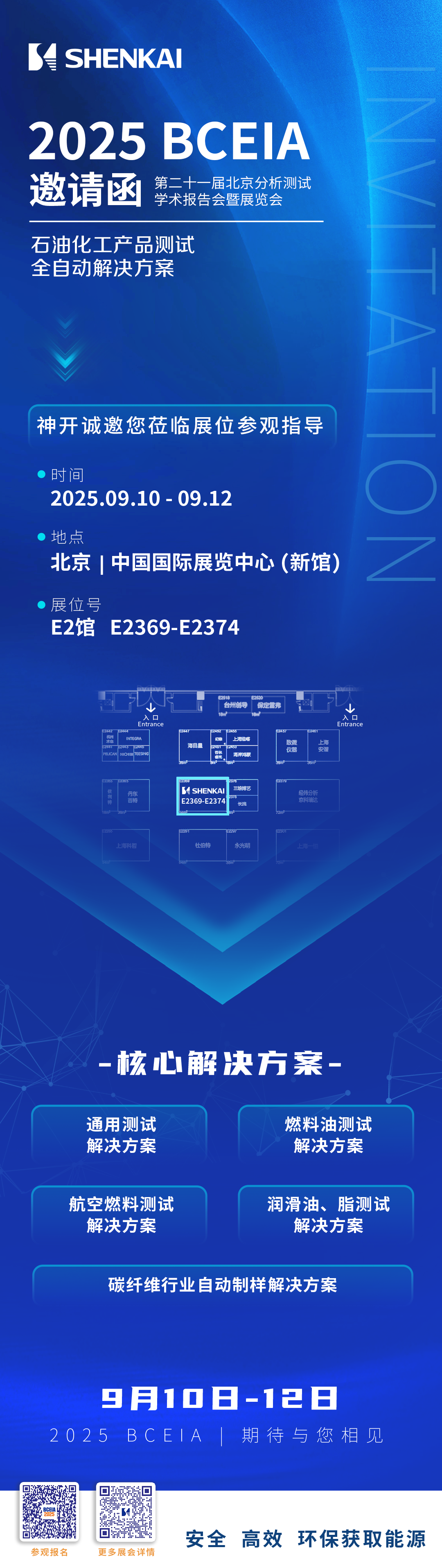 邀请函 | 神开诚邀您相聚北京2025 BCEIA分析仪器展(图1)