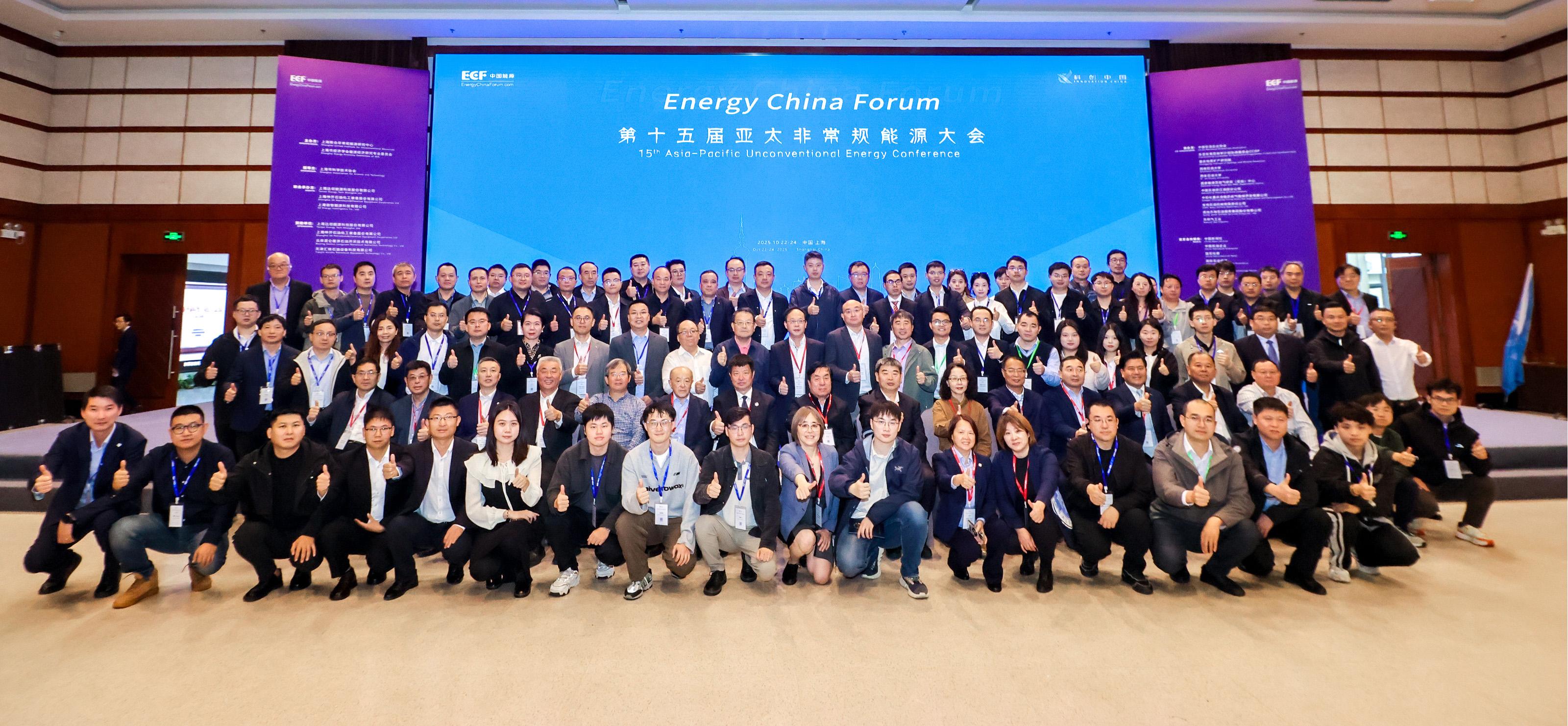 双奖加冕!神开亮相第十五届亚太非常规能源大会(ECF2025)(图6) 双奖加冕!神开亮相第十五届亚太非常规能源大会(ECF2025)(图6)